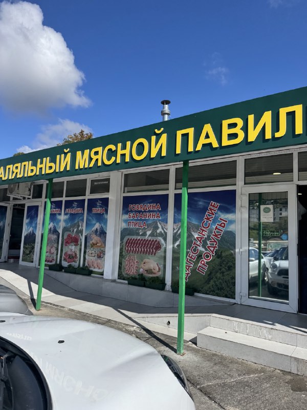 Халяльный мясной павильон