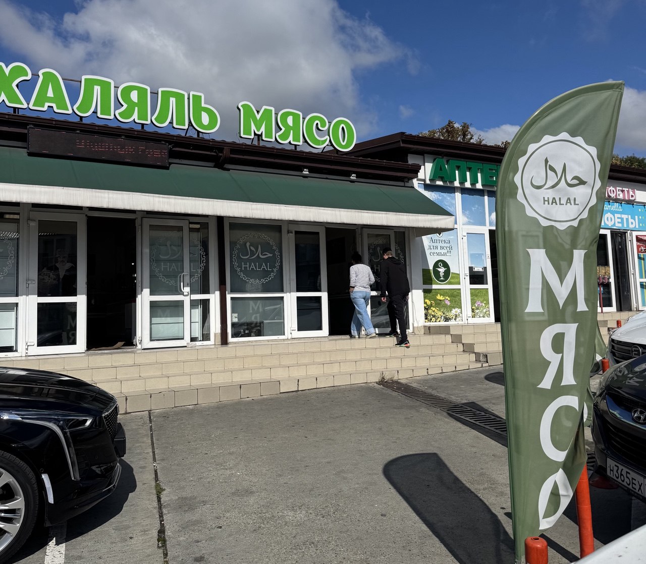 Халяль мясо