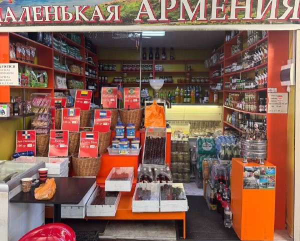 Лавка Гаика